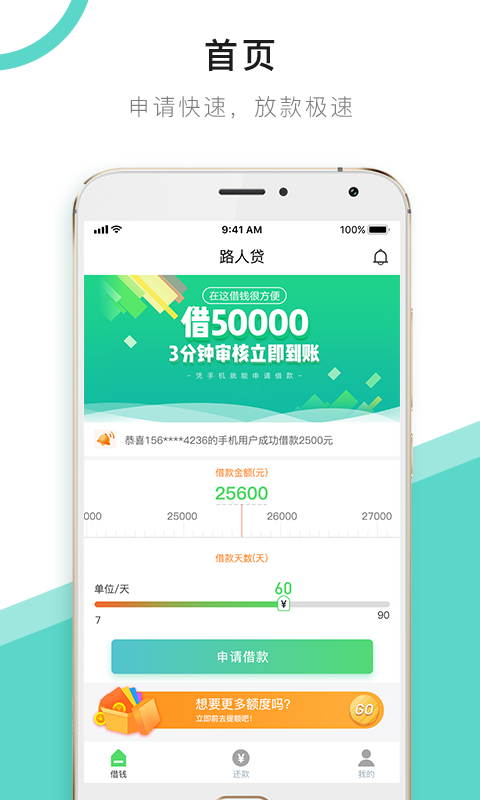 路人贷app