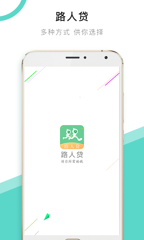 路人贷app