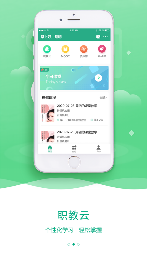 云课堂智慧职教app