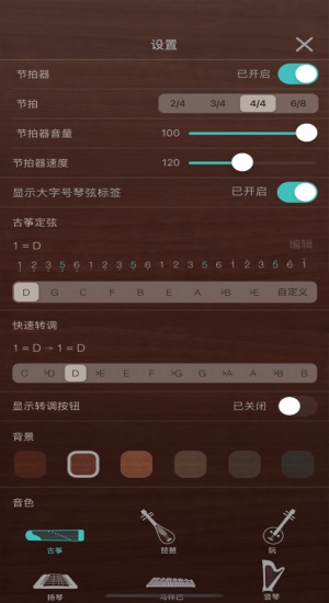 爱古筝app