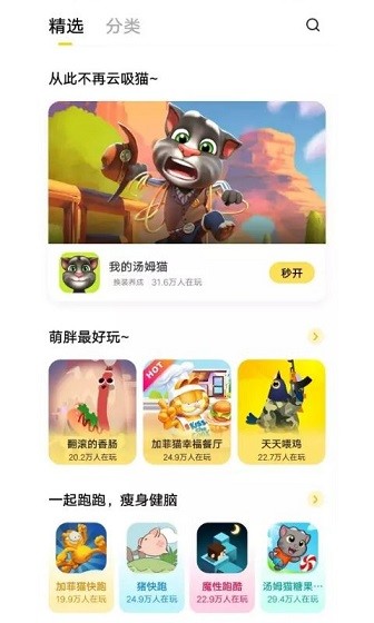 秒玩小游戏app免费版截图