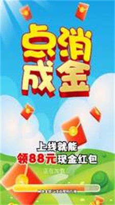 点消成金红包版1.0.12