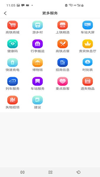 爱上铁截图