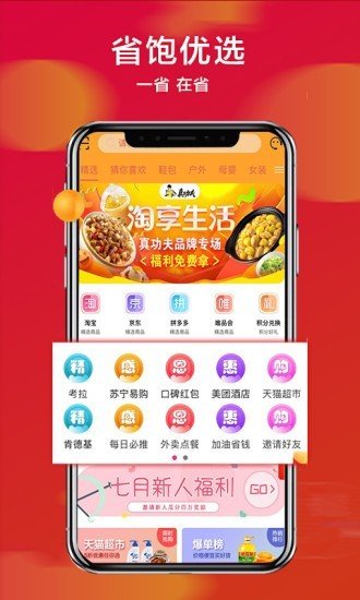 省饱优选截图