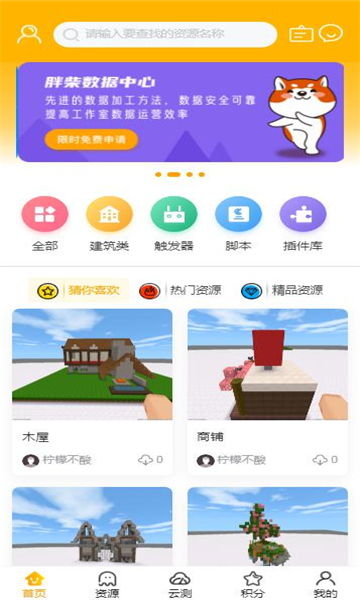 胖柴免费领皮肤
