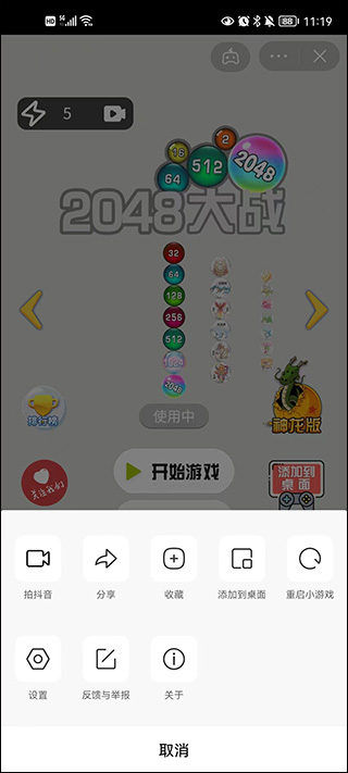 抖音小游戏免广告