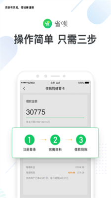 省呗2022截图