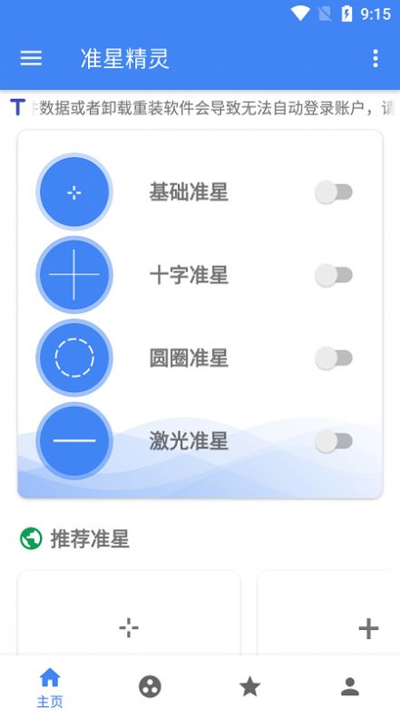 准星精灵最新版截图