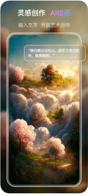 VIVA AI绘画大师截图