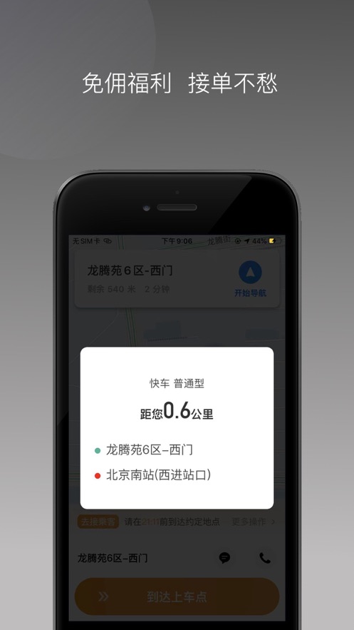 风叱司机端app截图