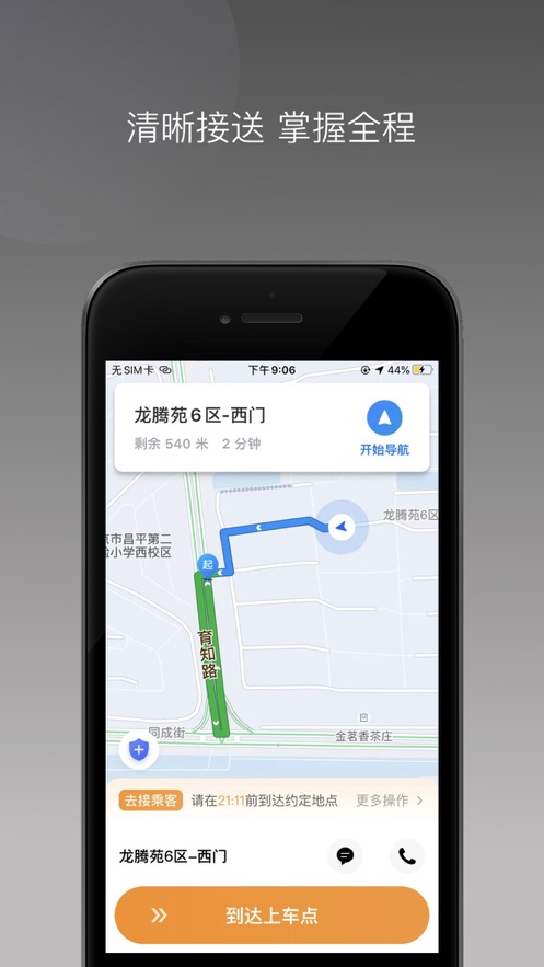 风叱司机端app截图