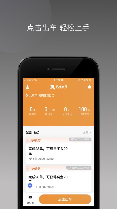 风叱司机端app截图