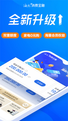 海尔消费金融贷款截图