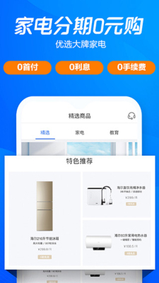 海尔消费金融贷款截图