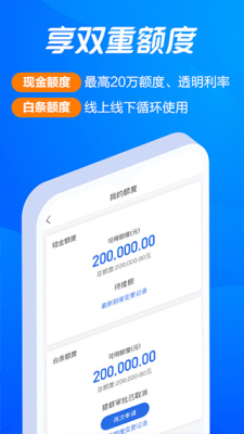 海尔消费金融贷款截图