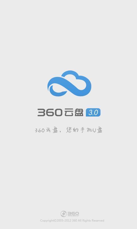 360雲盤