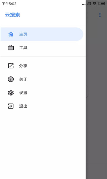 云搜系统app