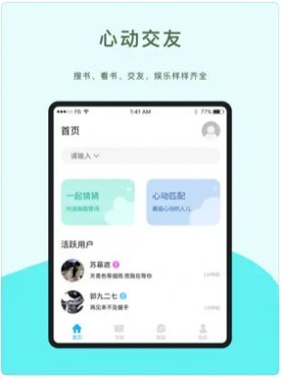 坏撩社交免费版截图