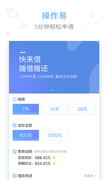 快来借app截图