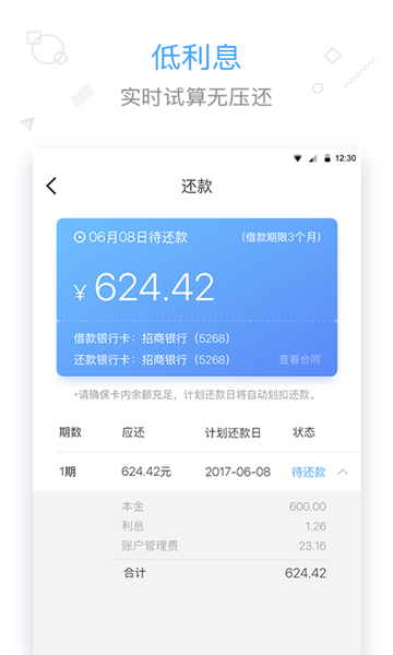 快来借app截图