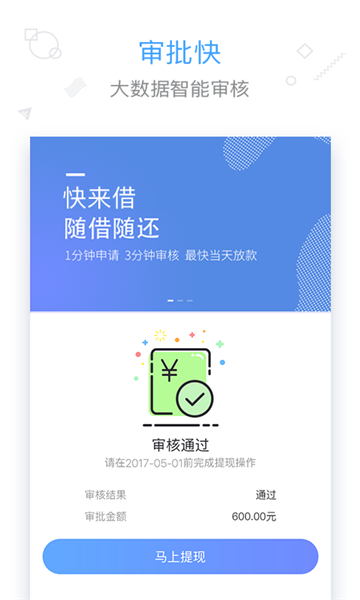 快来借app截图