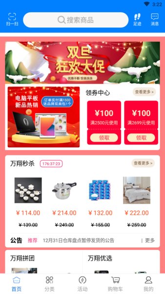 万翔商城
