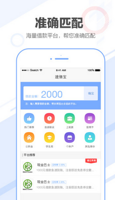 速借宝app截图