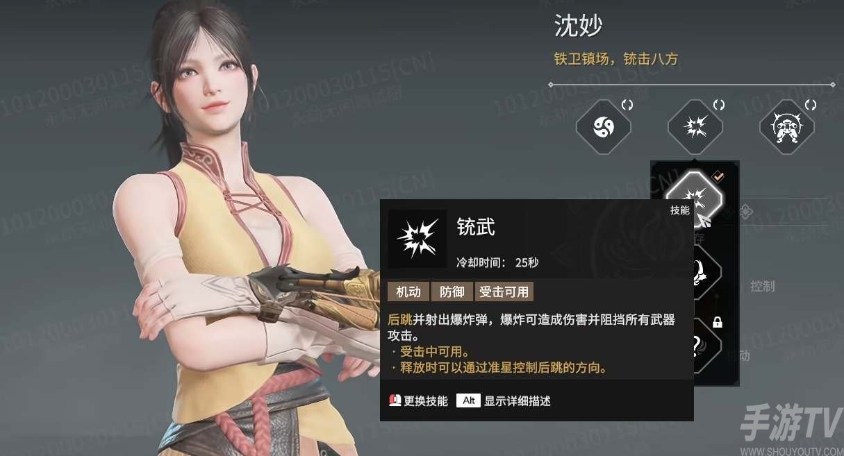 永劫无间沈妙技能一览
