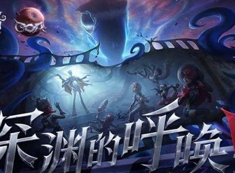 第五人格深淵COA6活動內容是什麼 第五人格深淵COA6活動爆料介紹