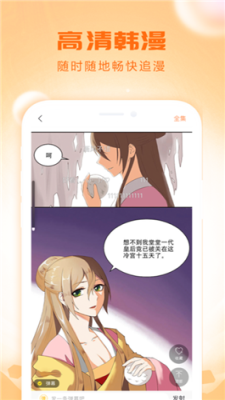 漫蛙漫画APP