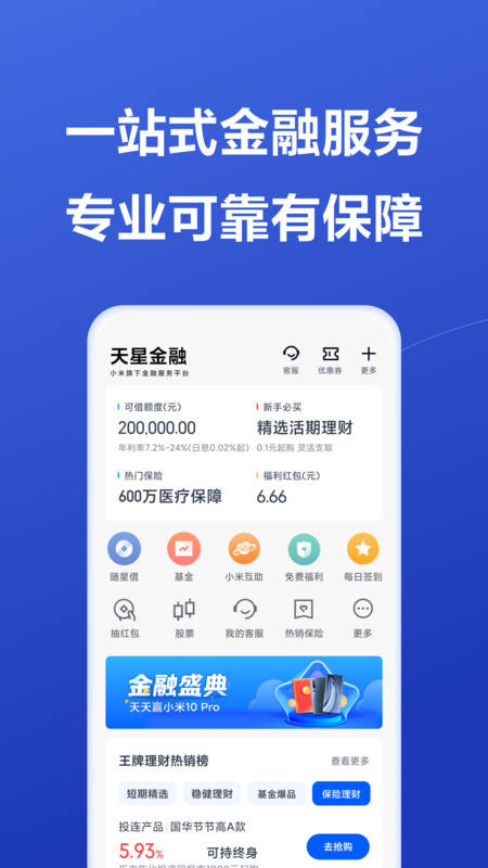 小米金融贷款