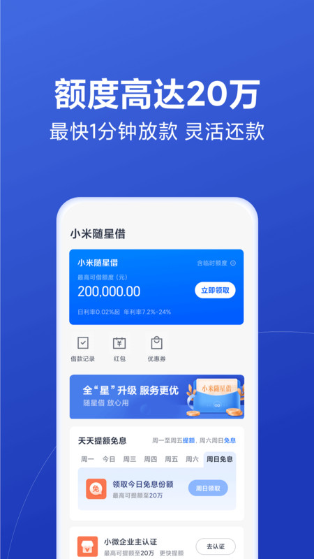 小米金融贷款