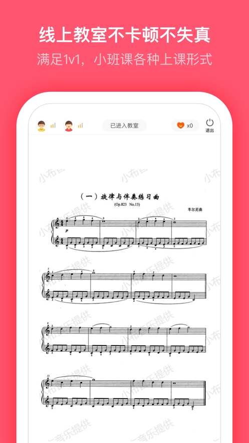 小布音樂學生端