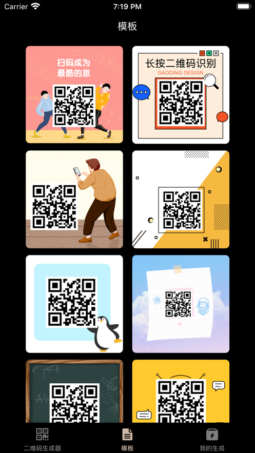 二维码制作