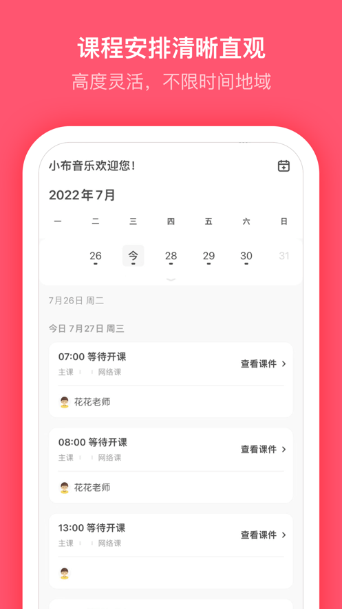 小布音樂學生端