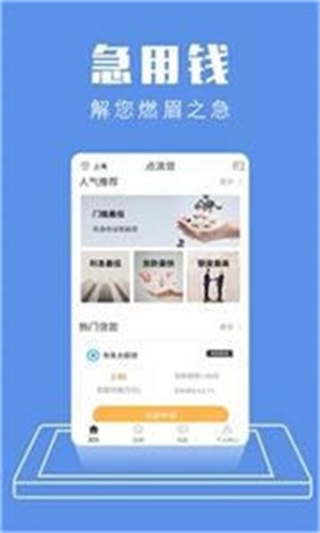 果机钱袋app截图