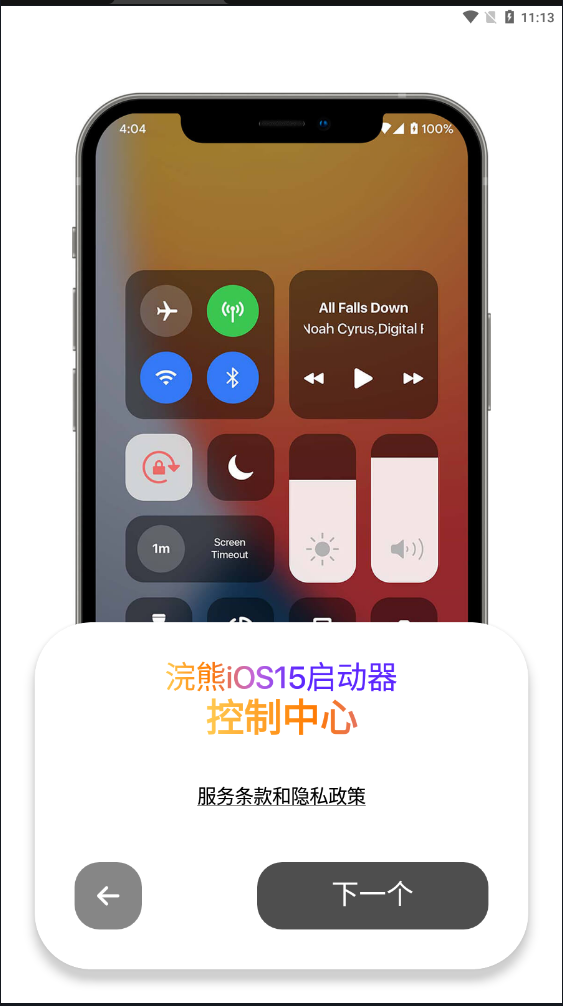 浣熊ios15启动器汉化版