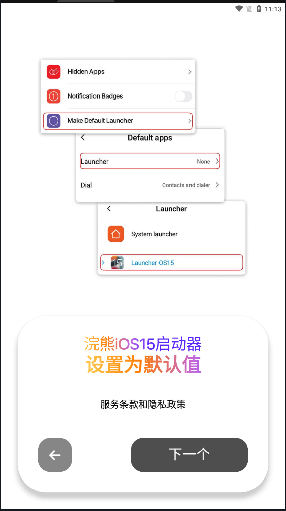 浣熊ios15启动器汉化版