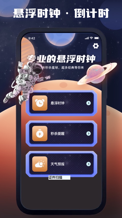 悬浮时间app