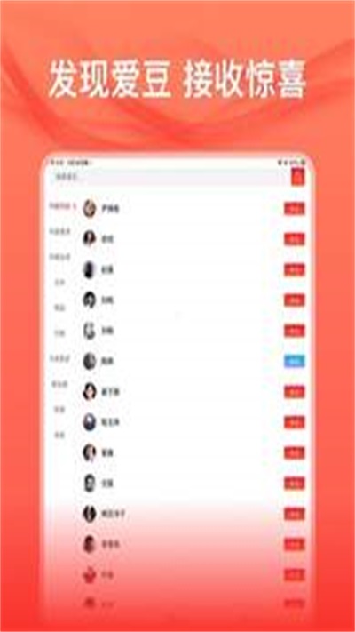 爱应援爱追星app