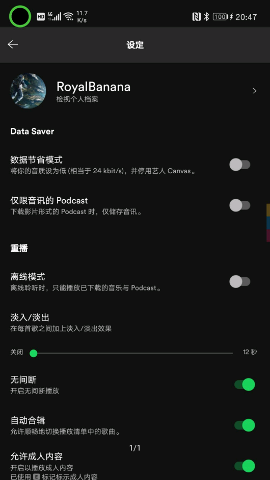 spotify手机版