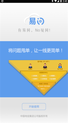易问