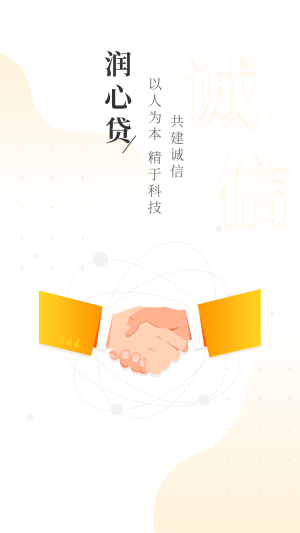 润心贷app截图