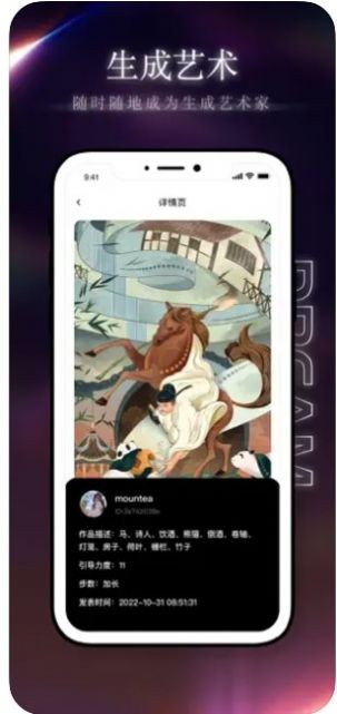 意简AI绘画app