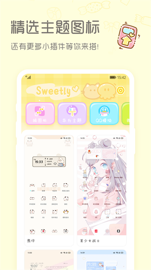 Sweetly桌面小组件截图