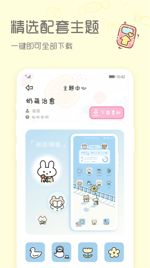 Sweetly桌面小组件截图