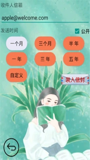 時光郵局