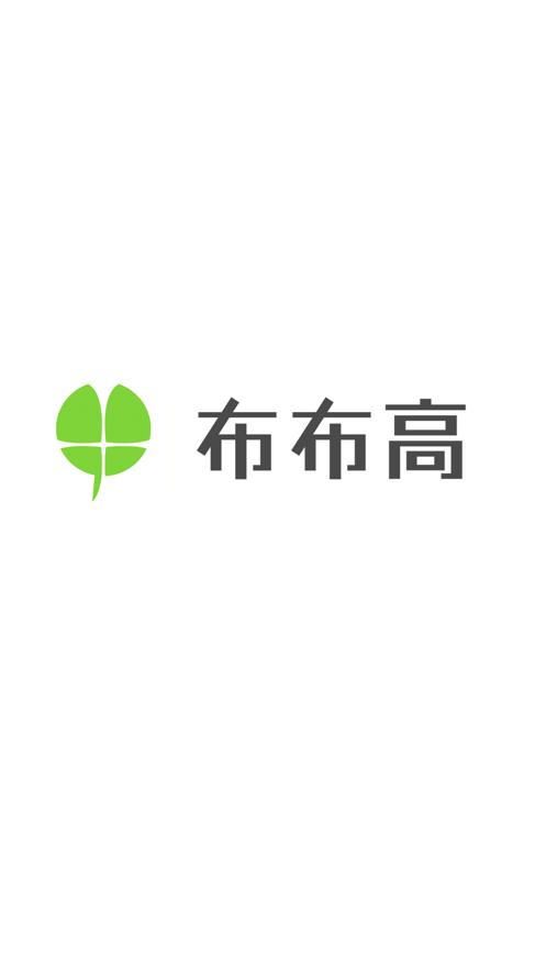 布布高截图