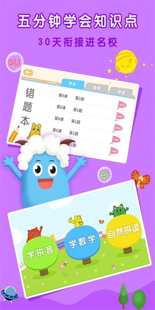 亲宝拼音数学启蒙