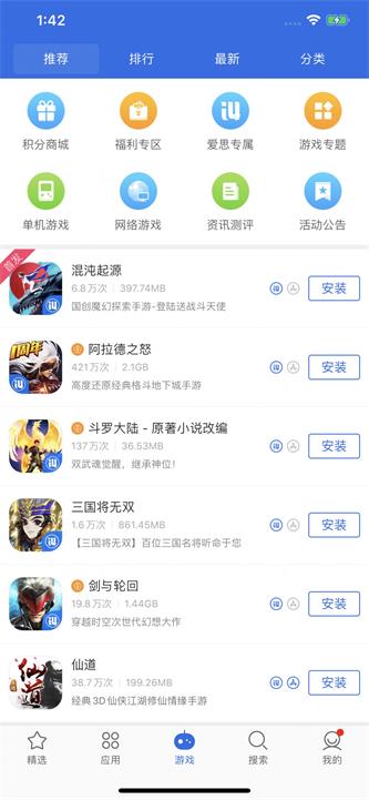 爱思助手极速版app截图